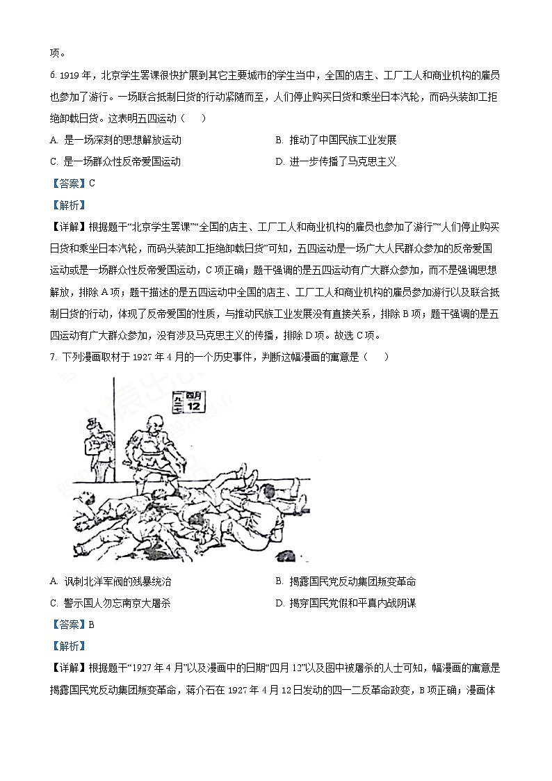 湖北省武汉市江岸区2023-2024学年八年级上学期期末历史试题第3页
