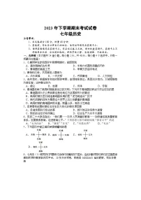 湖南省邵阳市武冈市2023-2024学年七年级上学期期末考试历史试题