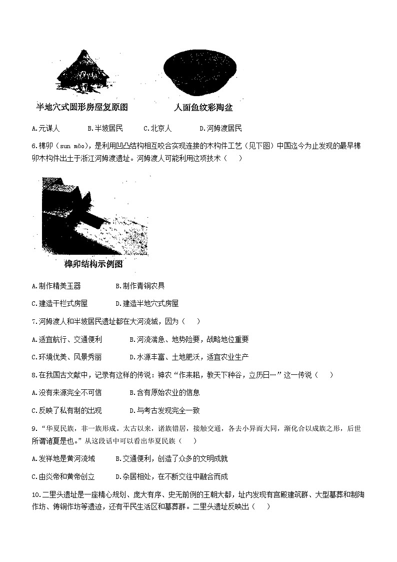 湖南省邵阳市新宁县新宁县黄龙镇中心学校2023-2024学年部编版七年级历史上学期10月第一次阶段性考试题()第2页