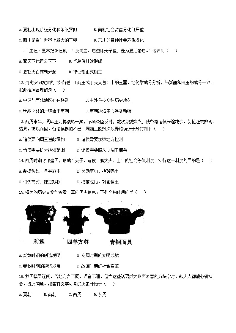 湖南省邵阳市新宁县新宁县黄龙镇中心学校2023-2024学年部编版七年级历史上学期10月第一次阶段性考试题()03