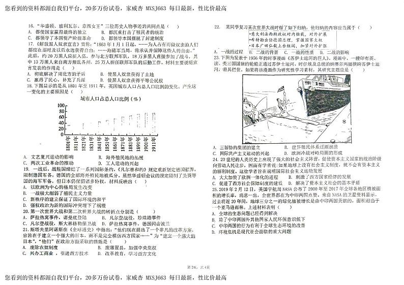 山东省东营市广饶县实验中学2023-2024学年八年级下学期开学历史试题第2页