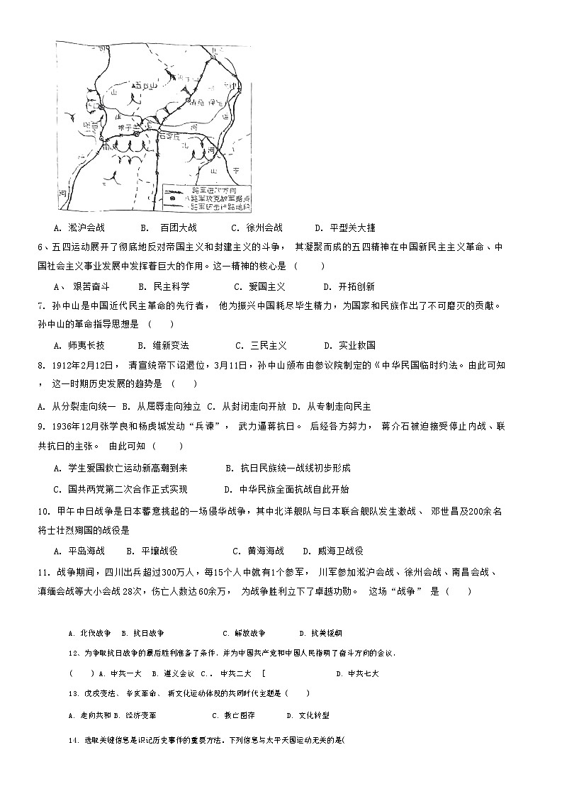 山东省齐河县马集乡中学2023-2024学年部编版八年级历史下学期开学摸底考试题第2页