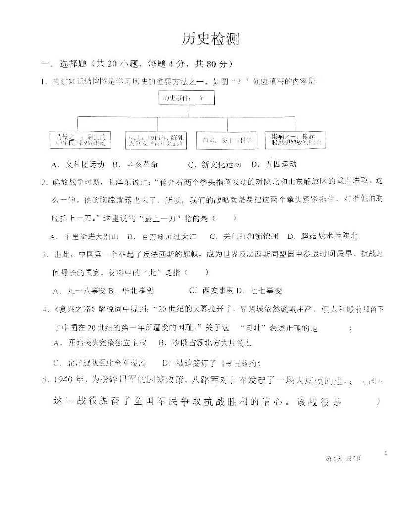 山东省齐河县马集乡中学2023-2024学年部编版八年级历史下学期开学摸底考试题第1页