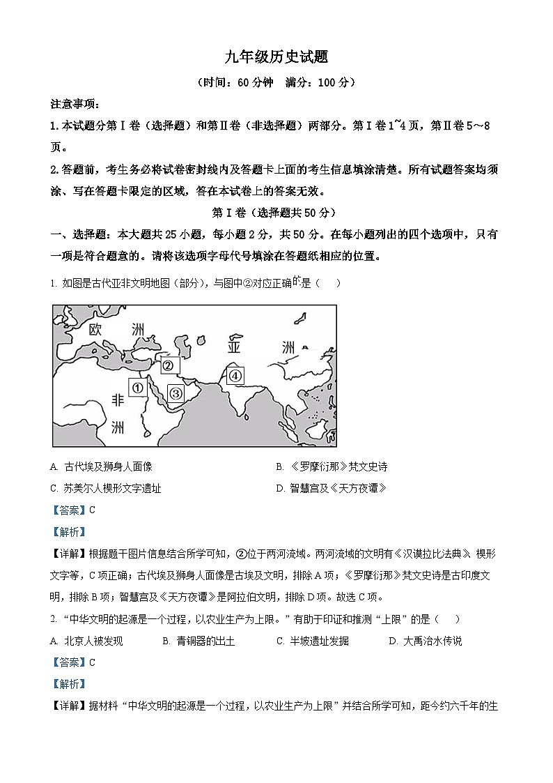 山东省潍坊市2023-2024学年九年级上学期1月期末历史试题第1页