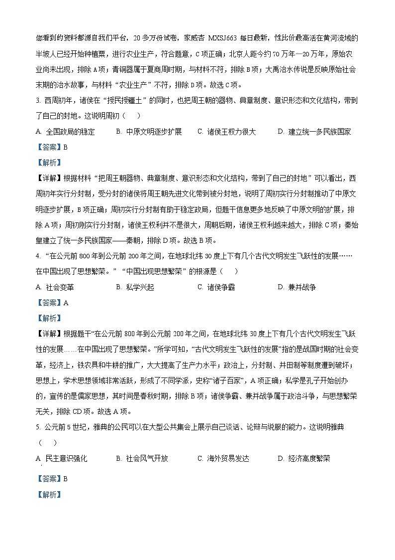 山东省潍坊市2023-2024学年九年级上学期1月期末历史试题第2页
