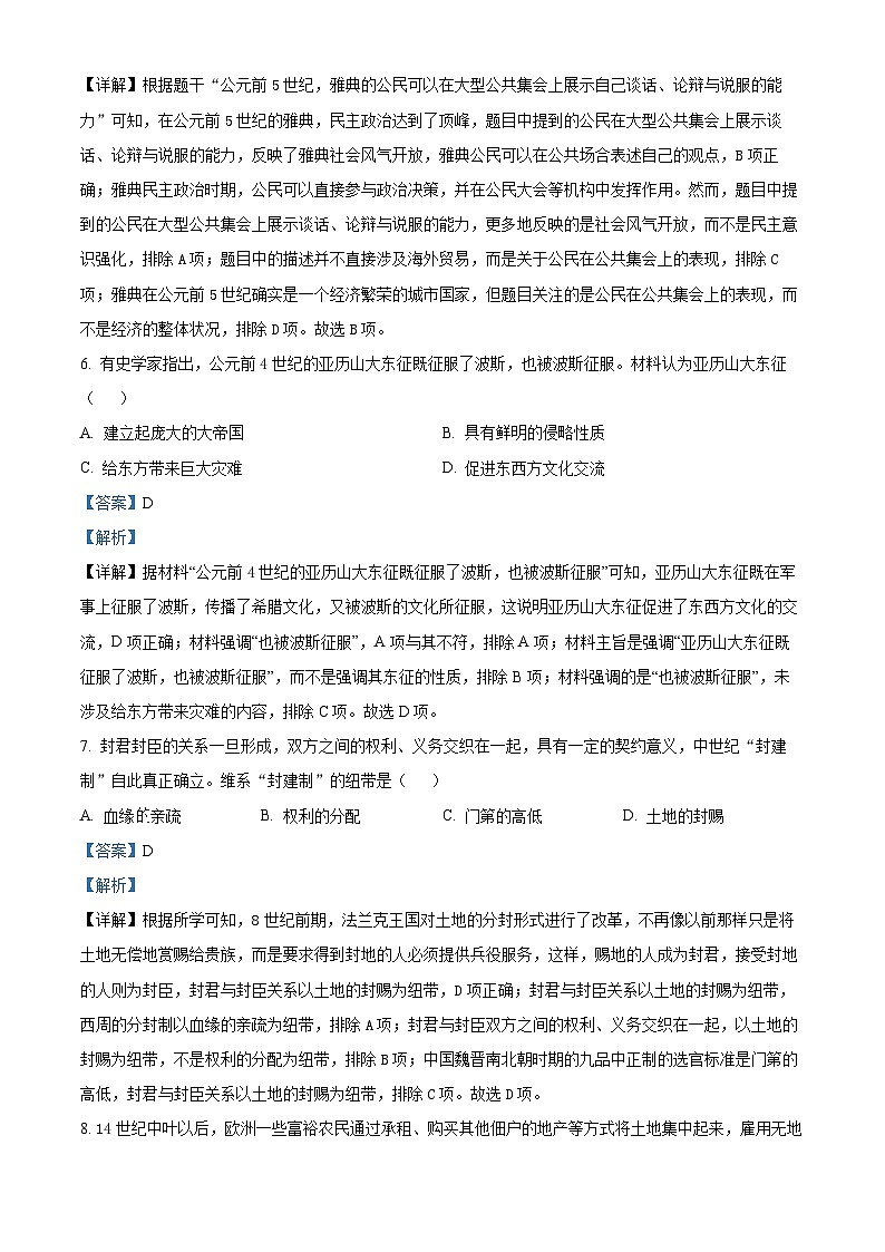 山东省潍坊市2023-2024学年九年级上学期1月期末历史试题第3页