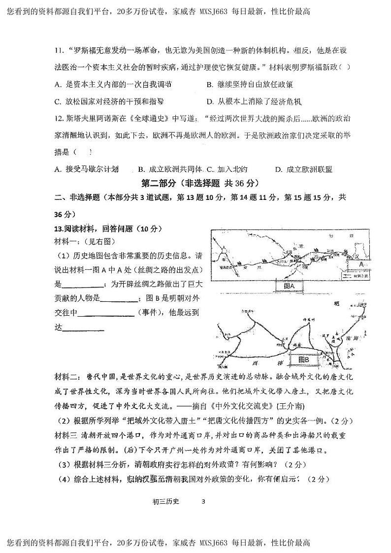陕西省宝鸡市第一中学2023-2024学年九年级下学期开学历史试题第3页