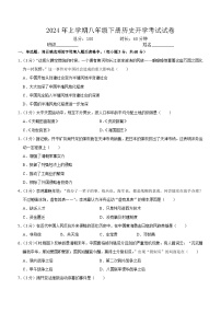 湖南省岳阳市2023-2024学年八年级下学期开学考试历史试题（含解析）