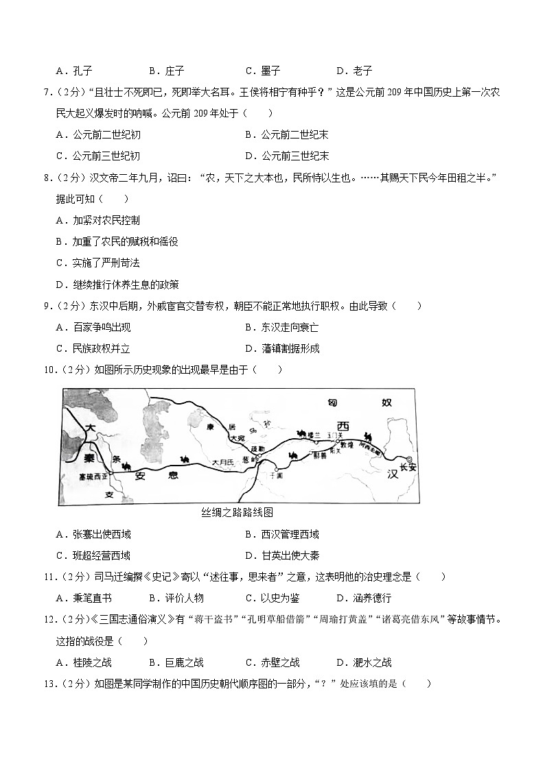 湖南省临湘市2023-2024学年七年级下学期开学历史试题第2页