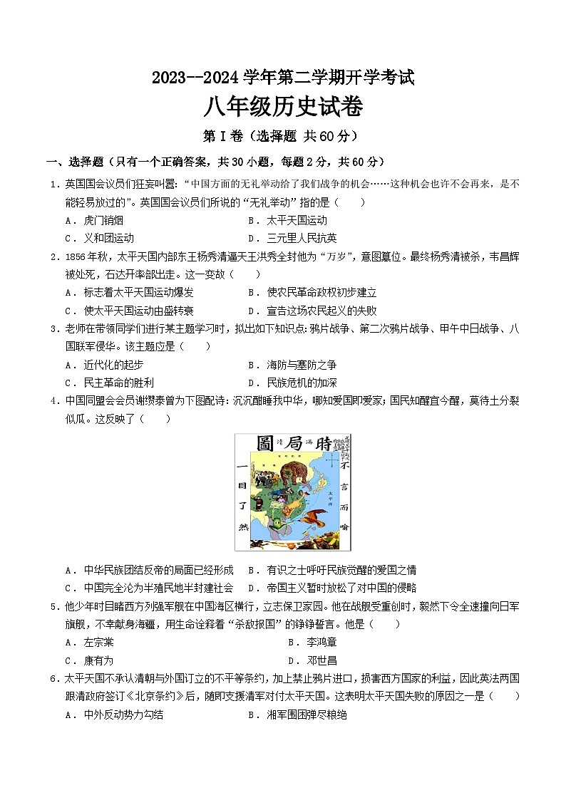 广东省雷州市第八中学2023-2024学年八年级下学期开学历史试题第1页