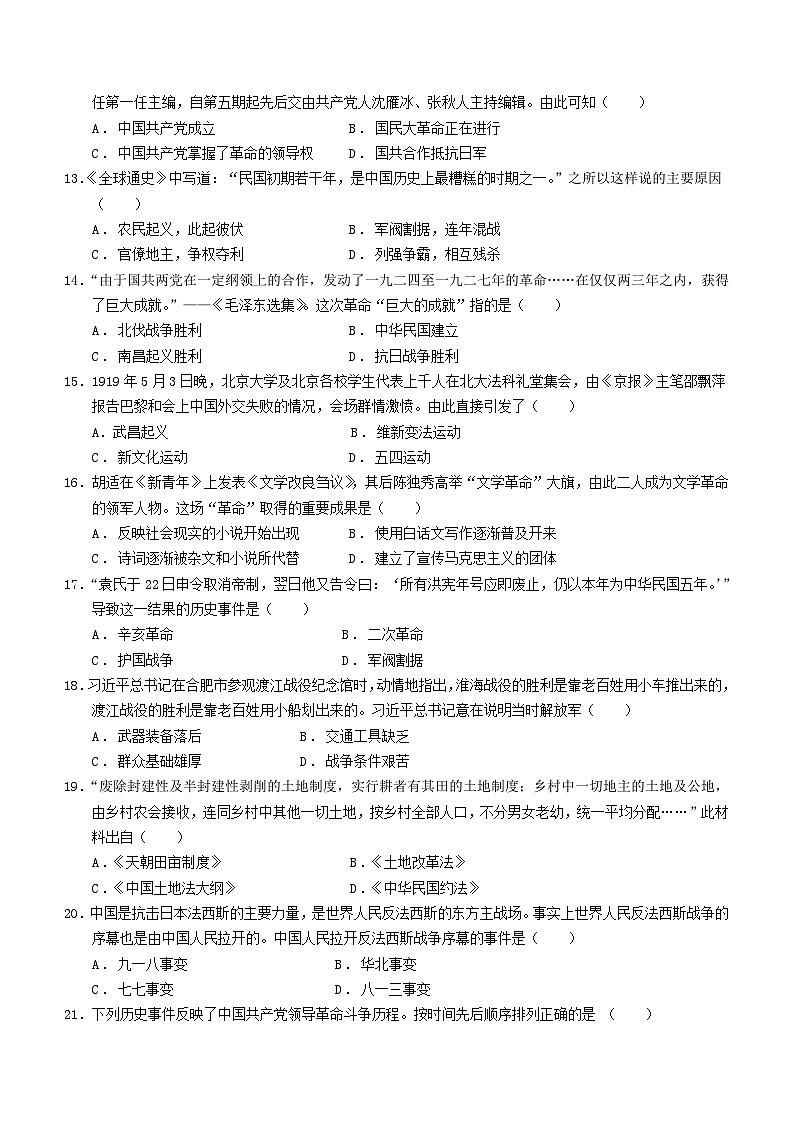 广东省雷州市第八中学2023-2024学年八年级下学期开学历史试题第3页