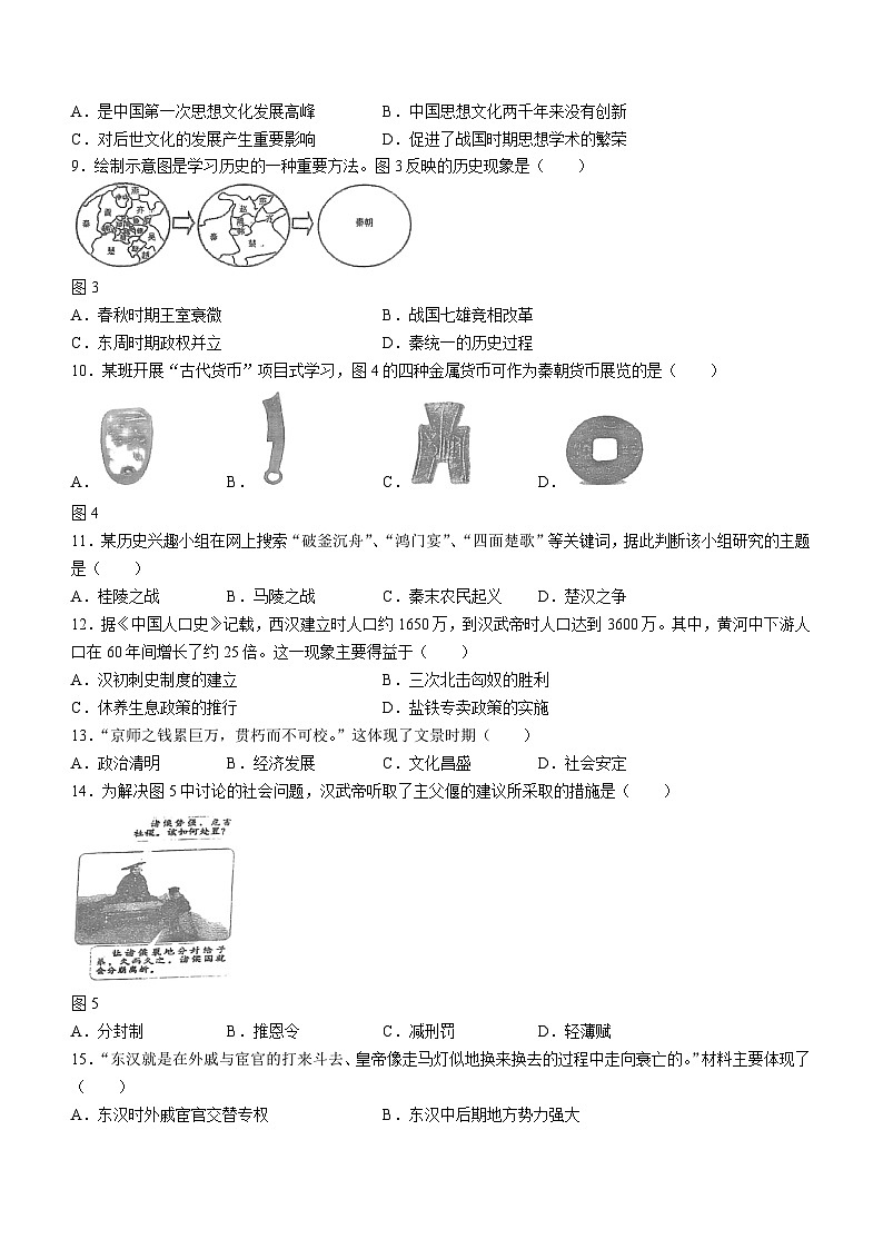 福建省永春重点中学2023-2024学年七年级下学期开学历史试题(无答案)02