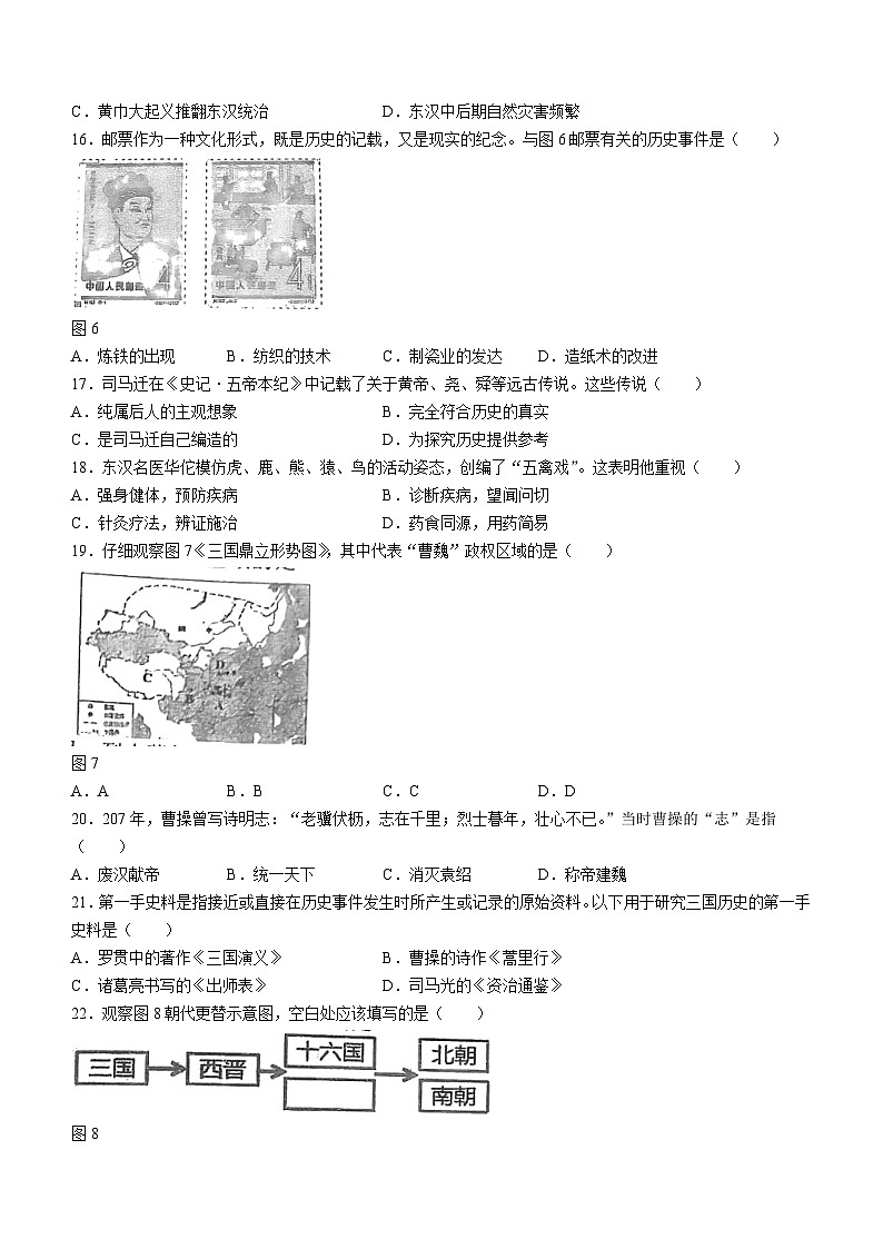 福建省永春重点中学2023-2024学年七年级下学期开学历史试题(无答案)03
