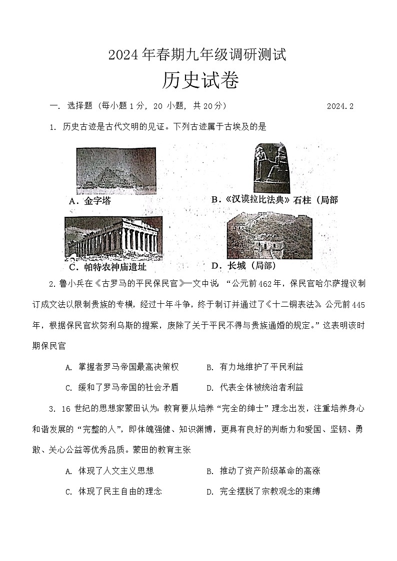 河南省南阳市镇平县2023-2024学年部编版九年级下学期开学摸底考试历史试卷第1页