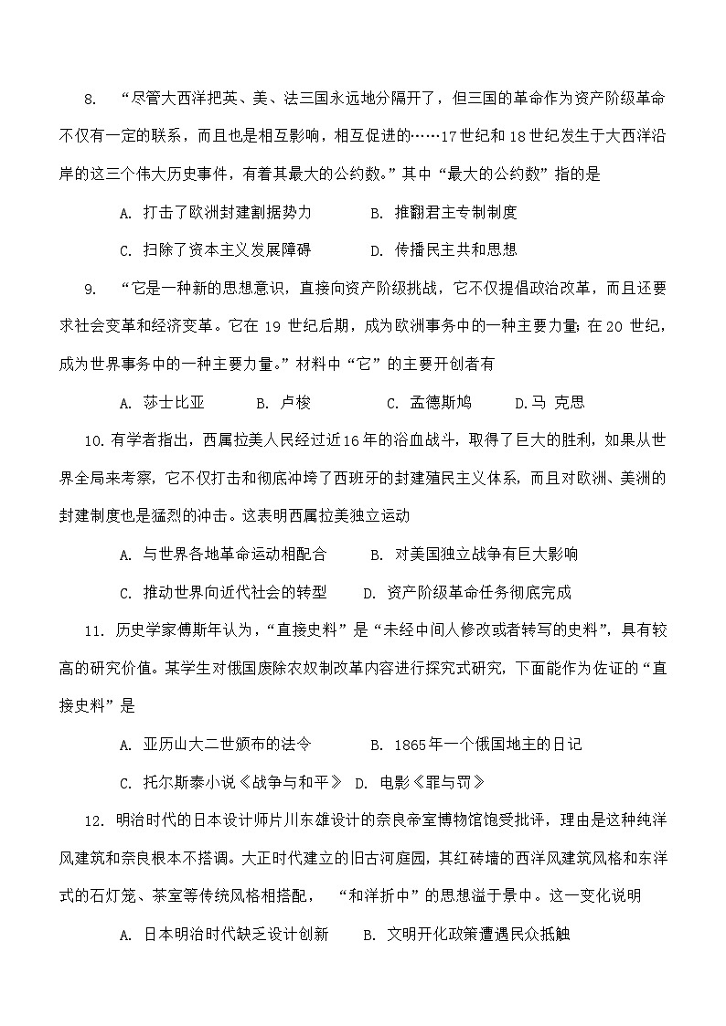 河南省南阳市镇平县2023-2024学年部编版九年级下学期开学摸底考试历史试卷第3页
