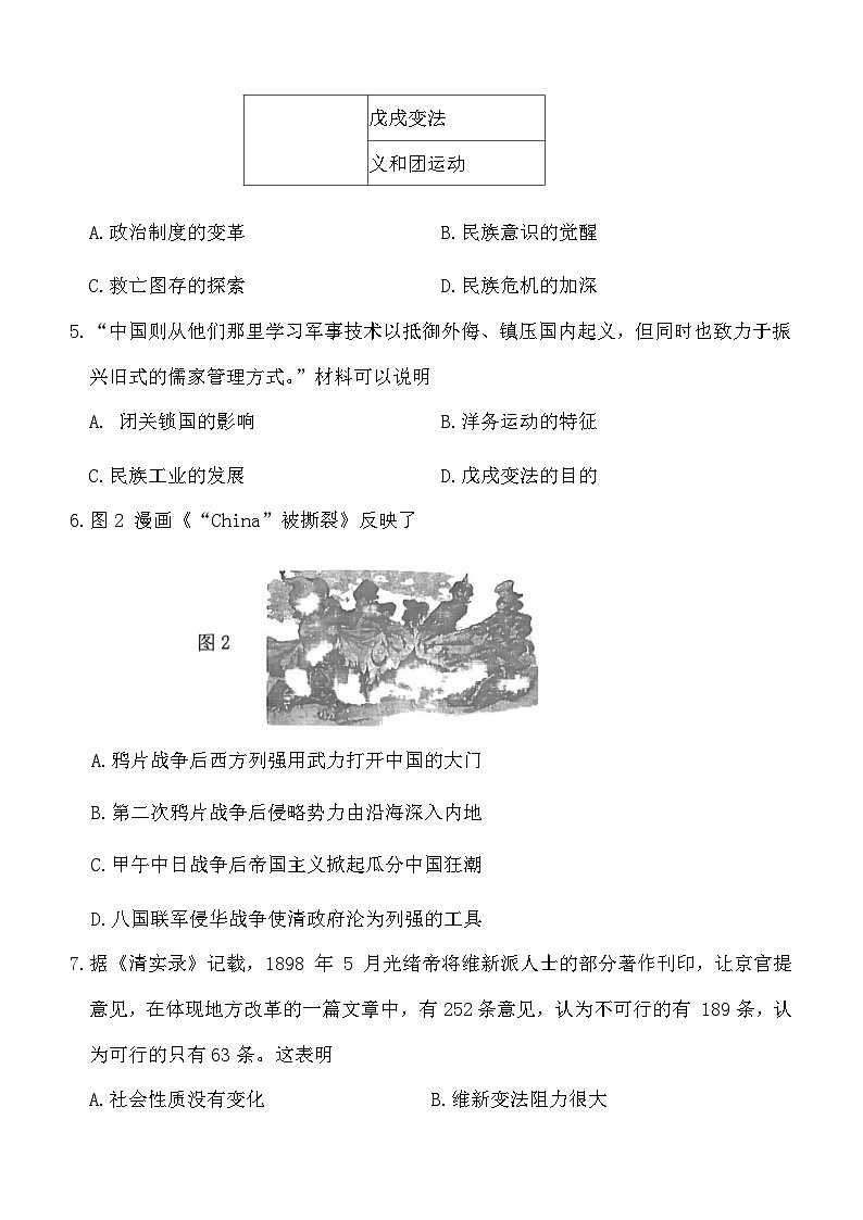 福建省永春县重点中学2023-2024学年八年级上学期开学考试历史试题第2页