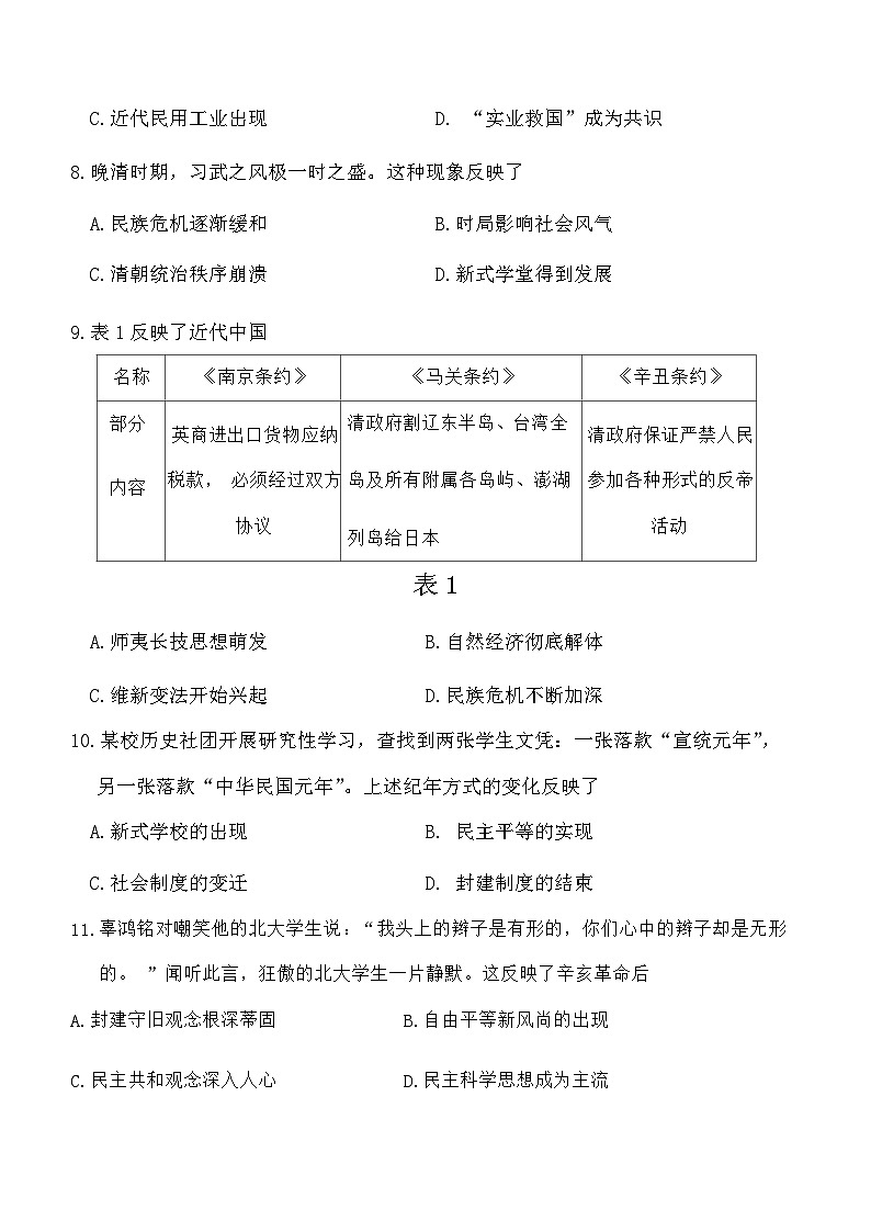 福建省永春县重点中学2023-2024学年八年级上学期开学考试历史试题第3页