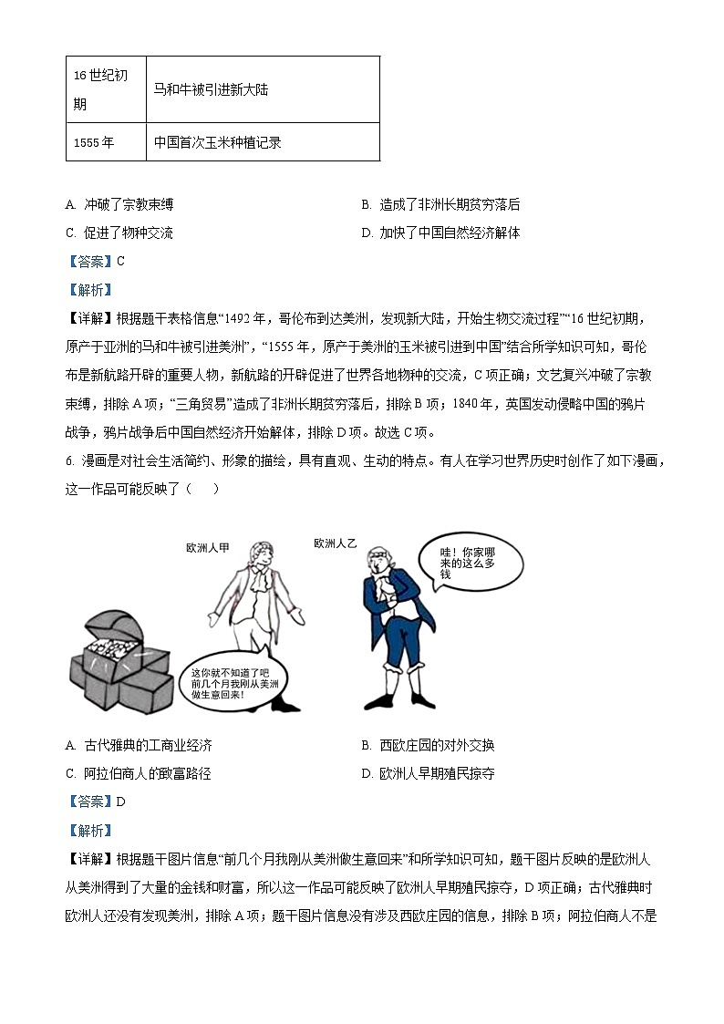 精品解析:山西省晋城市多校2023-2024学年九年级上学期期末考试历史试题(解析版)第3页