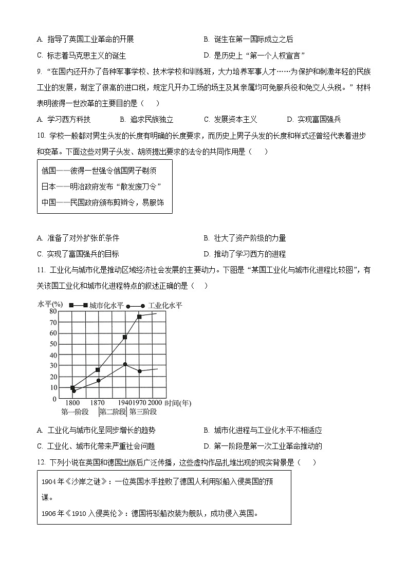 精品解析:山西省晋城市多校2023-2024学年九年级上学期期末考试历史试题(原卷版)第3页