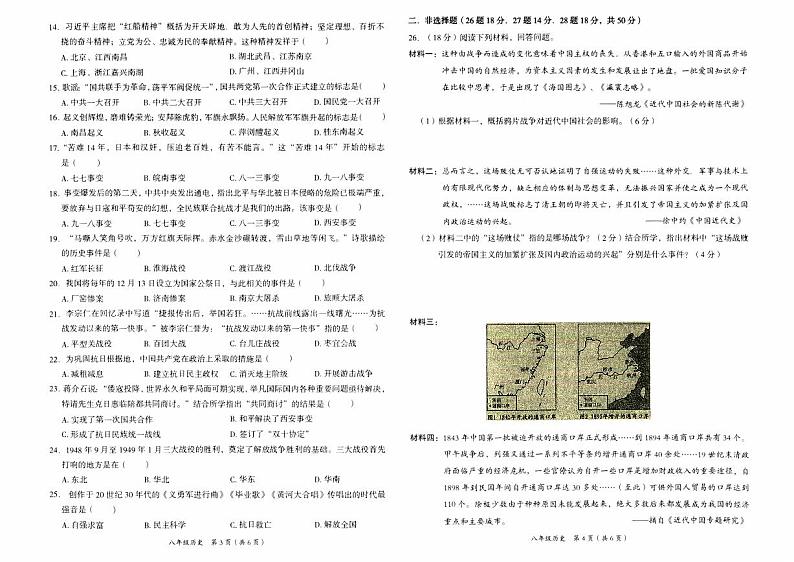 湘西自治州义务教育2023年秋八年级上册《历史》期末质量检测卷(含答题卡及参考答案)02