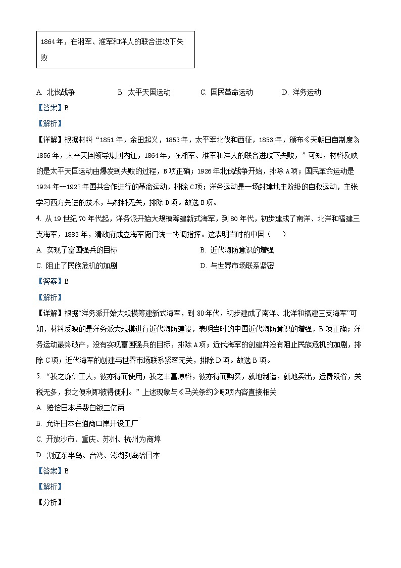 154,江苏省镇江市丹徒区茅以升实验学校2023-2024学年部编版八年级上学期历史期末考试卷第2页