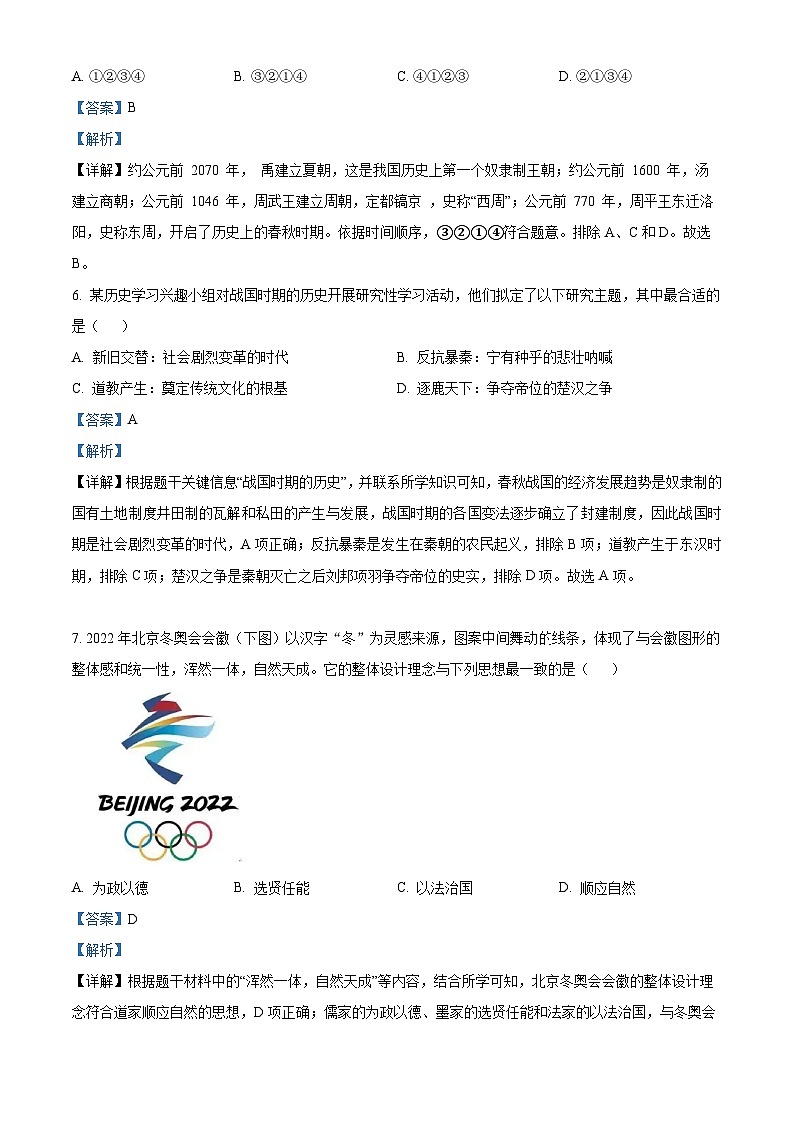 155,河南省驻马店市第二初级中学2023-2024学年七年级上学期1月期末历史试题第3页