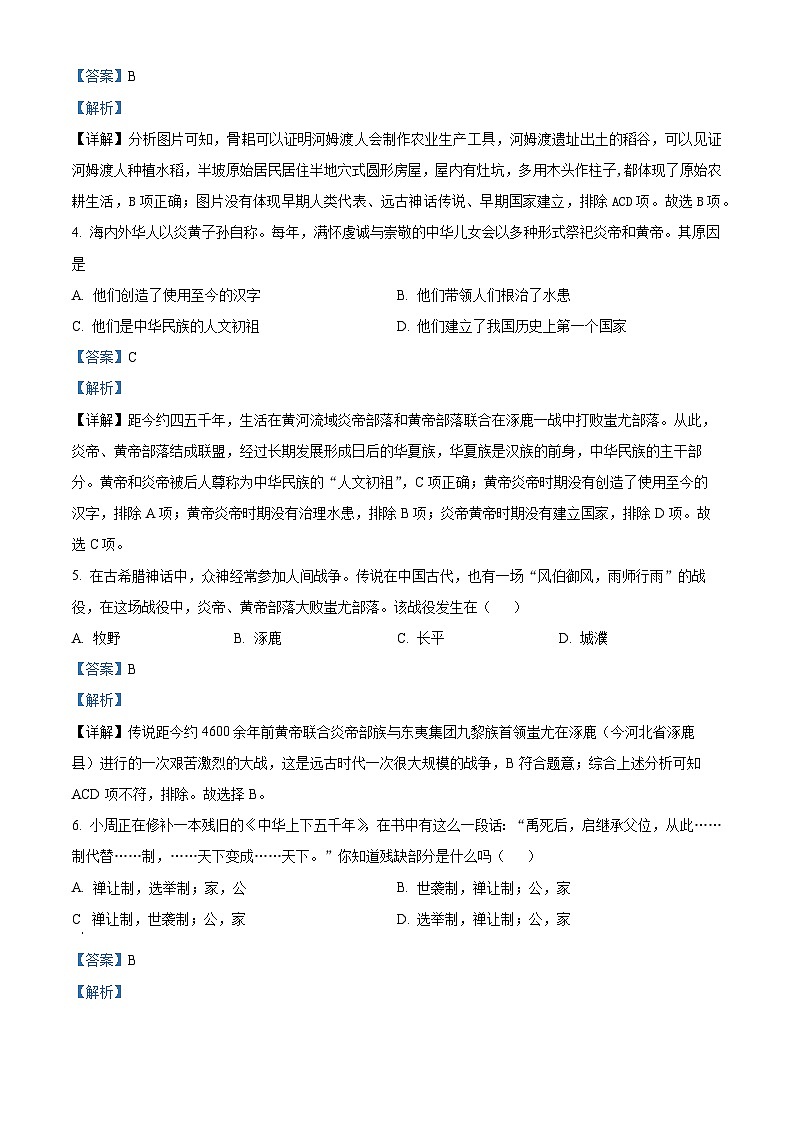 165,江苏省镇江市丹徒区宜城中学2023-2024学年部编版七年级历史上学期期中考试卷02