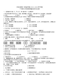 166，吉林省第二实验学校2023-2024学年九年级下学期开学考试历史试题