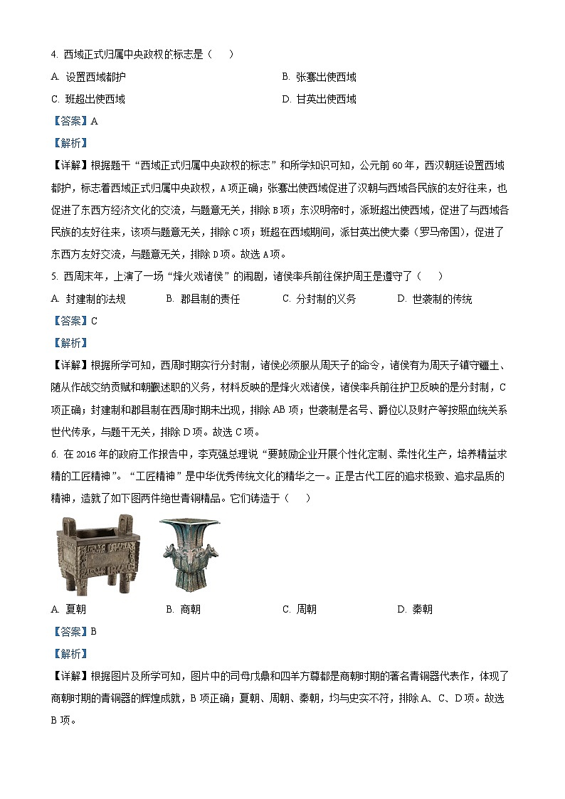172,内蒙古自治区通辽市科尔沁左翼中旗联盟校2023-2024学年七年级上学期期末历史试题第2页