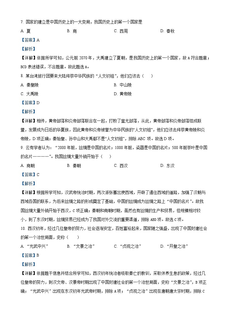 172,内蒙古自治区通辽市科尔沁左翼中旗联盟校2023-2024学年七年级上学期期末历史试题第3页