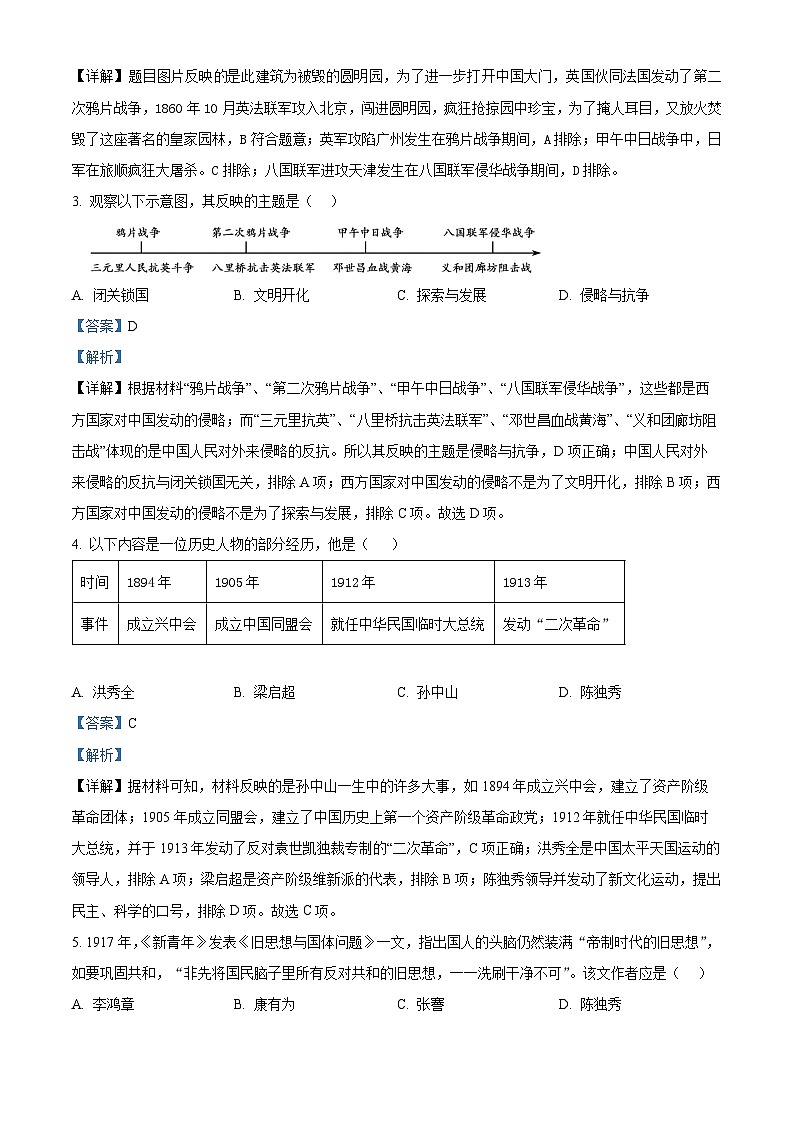183,北京市延庆区2023-2024学年八年级上学期期末历史试题第2页