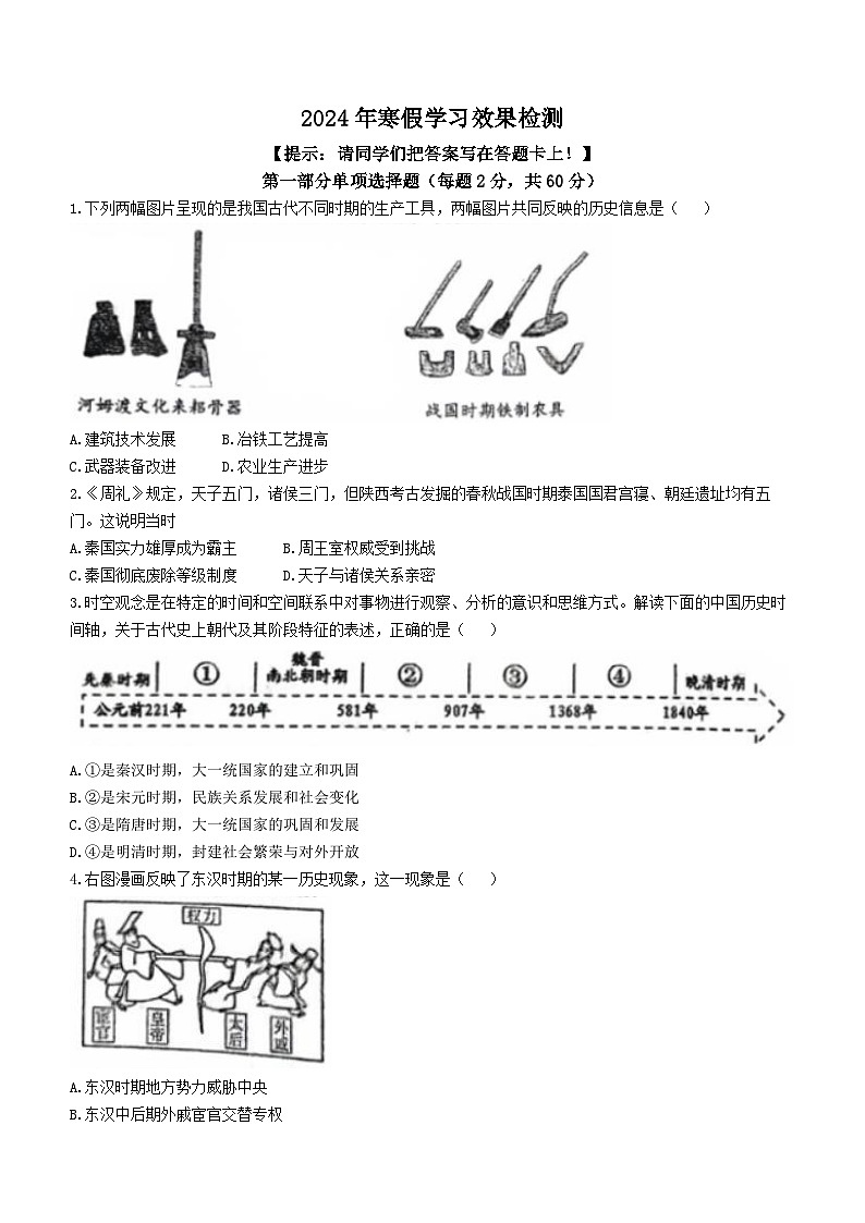184,黑龙江省佳木斯市2023-2024学年九年级下学期开学历史试题()第1页
