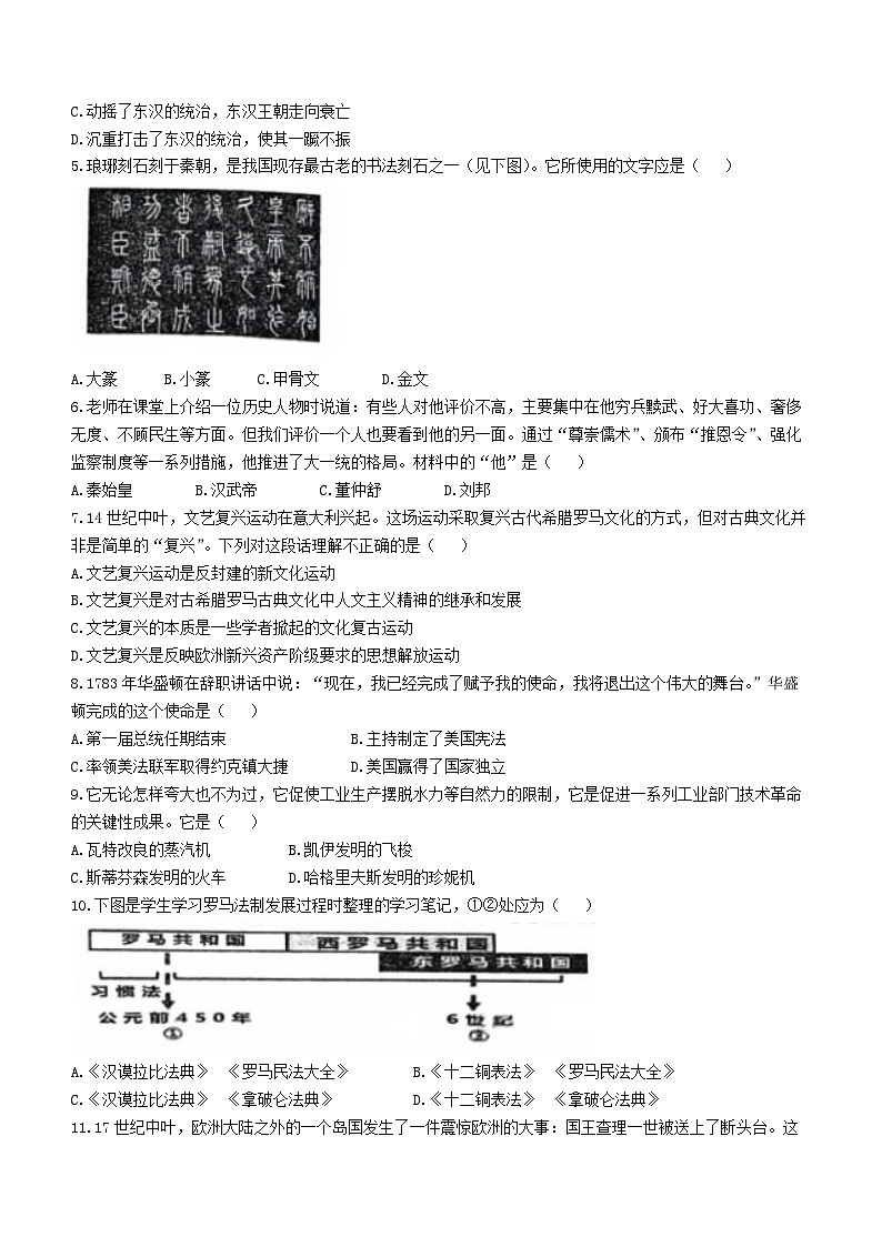 184,黑龙江省佳木斯市2023-2024学年九年级下学期开学历史试题()第2页