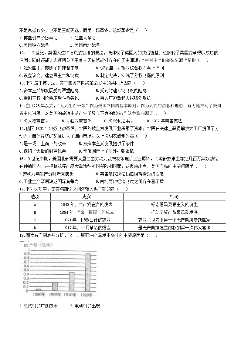 184,黑龙江省佳木斯市2023-2024学年九年级下学期开学历史试题()第3页
