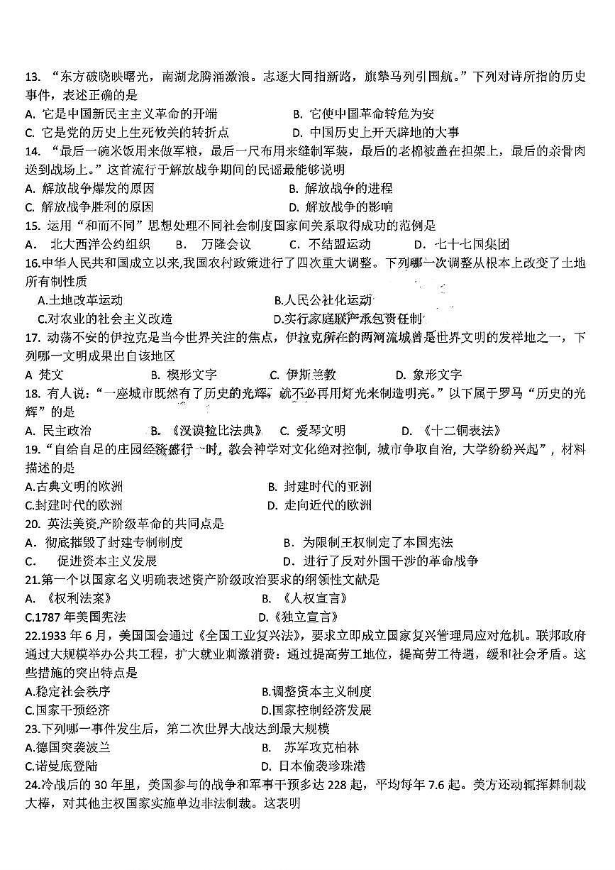 167，吉林省第二實(shí)驗(yàn)學(xué)校2023-2024學(xué)年九年級下學(xué)期開學(xué)考試歷史試題第2頁