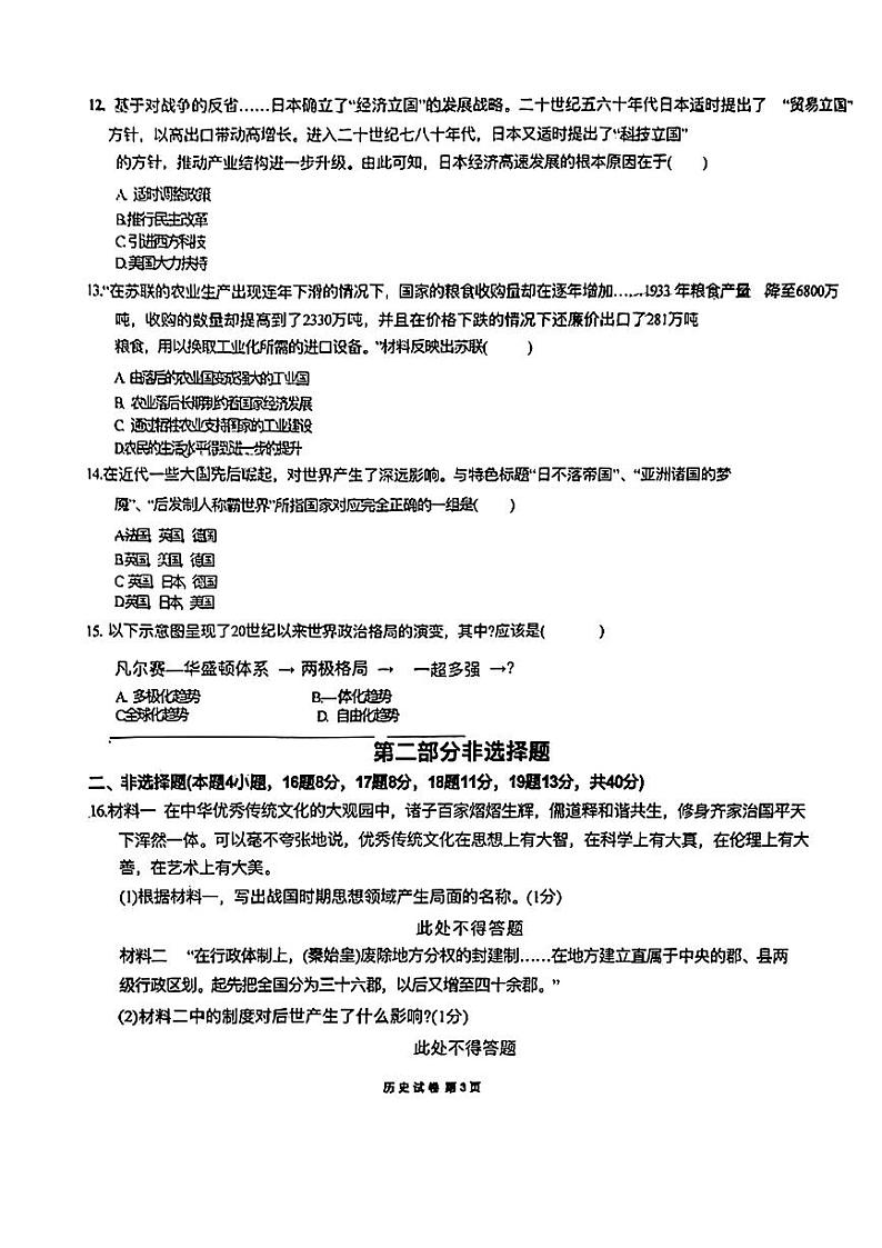 辽宁省沈阳市兴华实验学校2023-2024学年九年级下学期开学考试历史试题第3页
