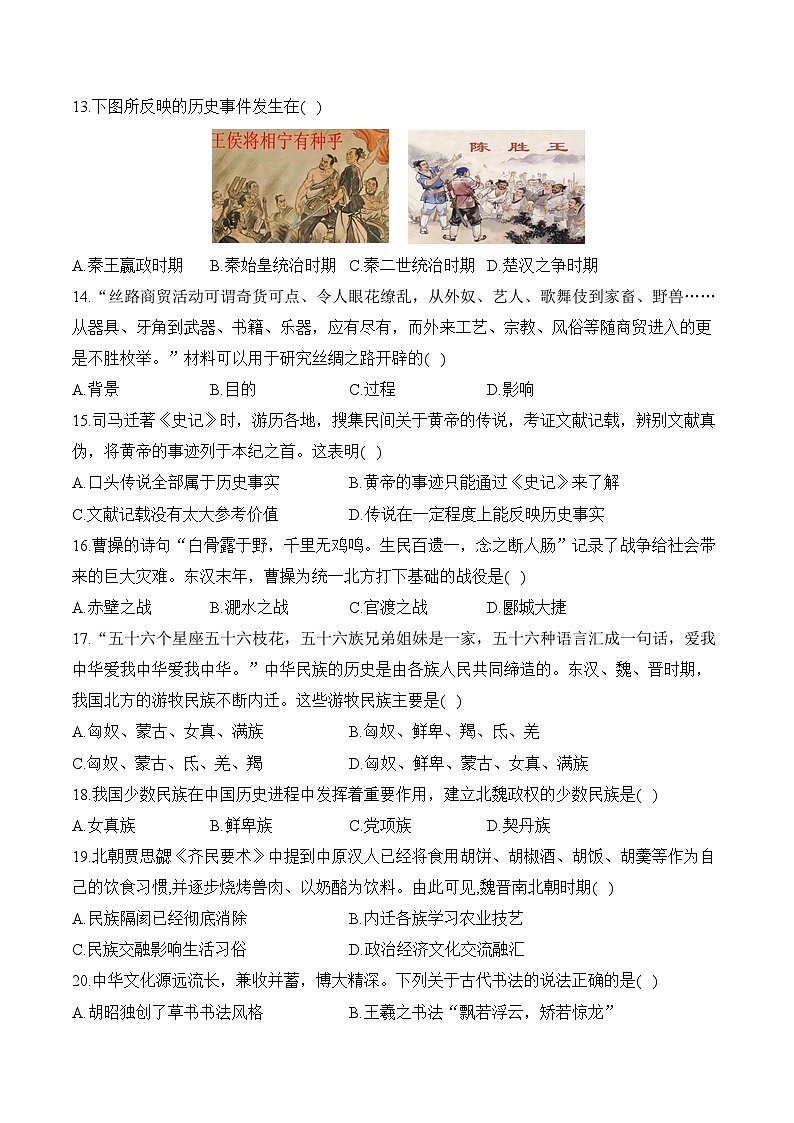 湖南衡阳县井头镇大云中学2023-2024学年七年级下学期历史开学测试试题03