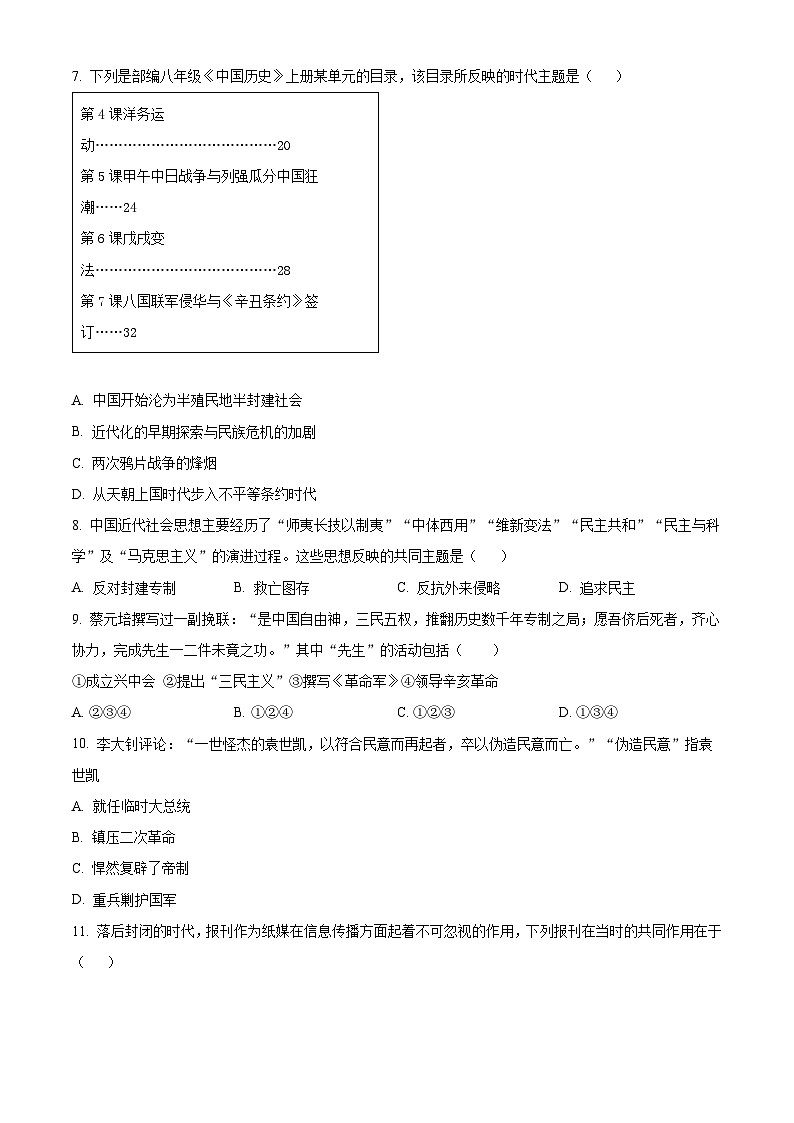 安徽省安庆桐城市第二中学2023-2024学年八年级上学期期末考试历史试题(原卷版+解析版)02