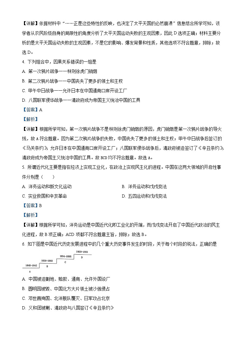 安徽省安庆桐城市第二中学2023-2024学年八年级上学期期末考试历史试题(原卷版+解析版)02
