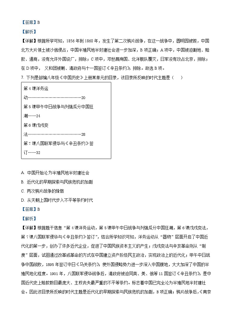 安徽省安庆桐城市第二中学2023-2024学年八年级上学期期末考试历史试题(原卷版+解析版)03