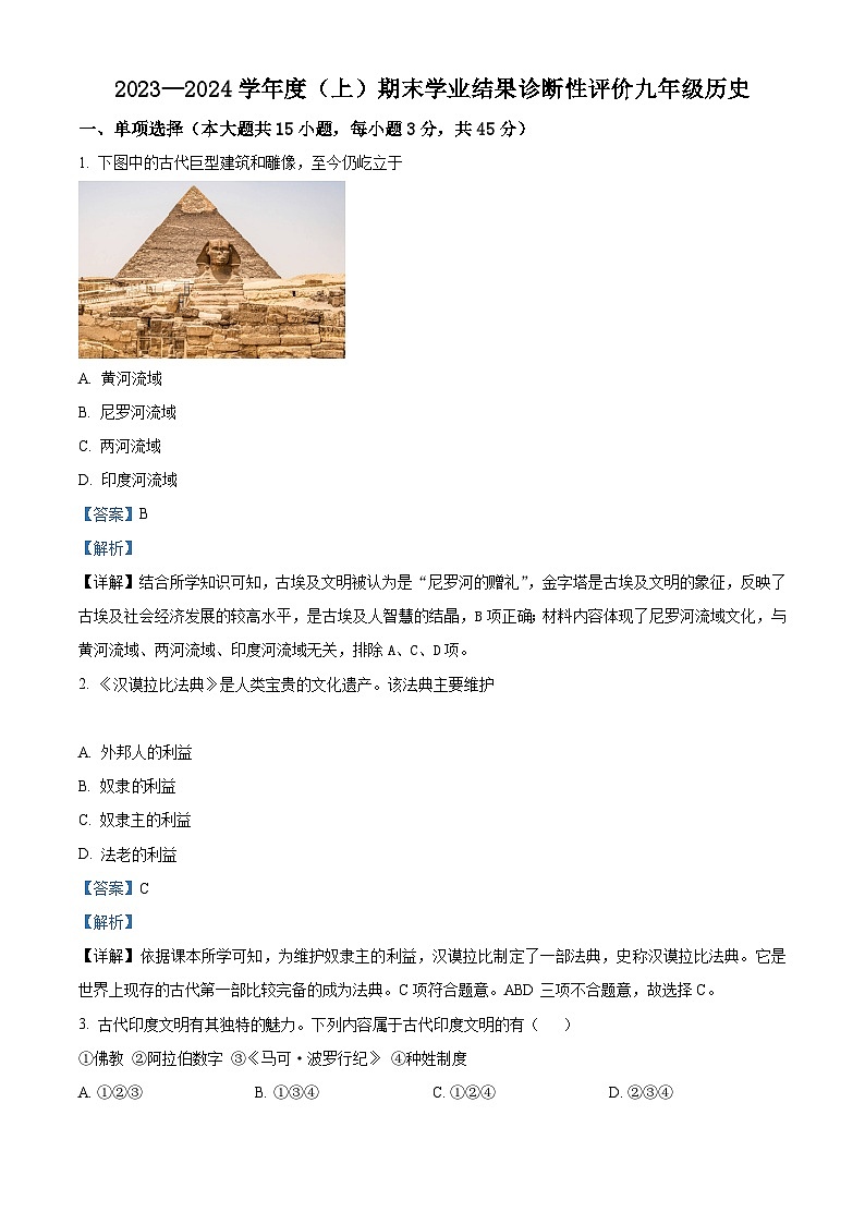 精品解析:安徽省阜阳市界首市第二中学2023-2024学年部编版九年级上册历史期末试卷(解析版)第1页
