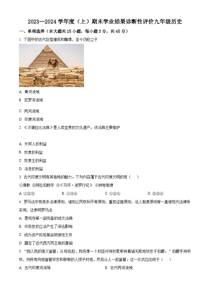 精品解析:安徽省阜阳市界首市第二中学2023-2024学年部编版九年级上册历史期末试卷(原卷版)第1页