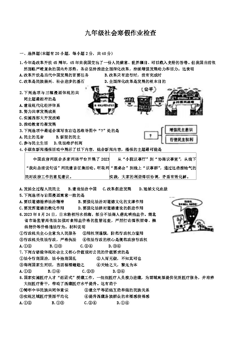 浙江省义乌市义亭镇初级中学2023—2024学年九年级下学期开学考试历史社会道德与法治试卷（无答案）01