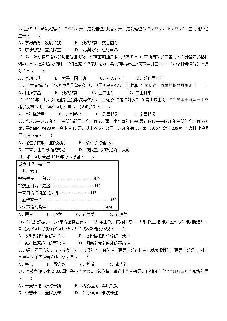 广东省潮州市潮安区2023-2024学年八年级上学期期末考试历史试题第2页