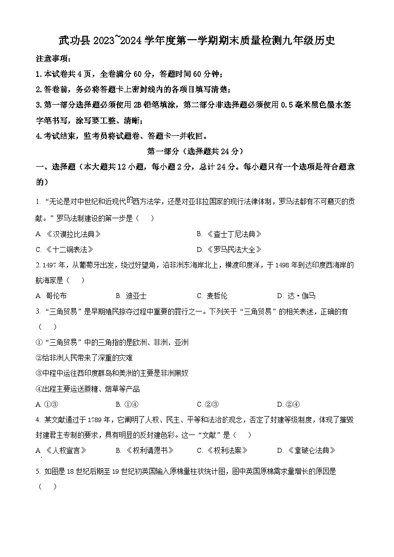精品解析:陕西省咸阳市武功县2023-2024学年九年级上学期期末考试历史试题(原卷版)第1页