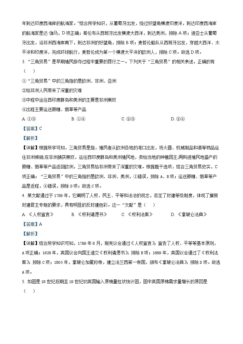 精品解析:陕西省咸阳市武功县2023-2024学年九年级上学期期末考试历史试题(解析版)第2页