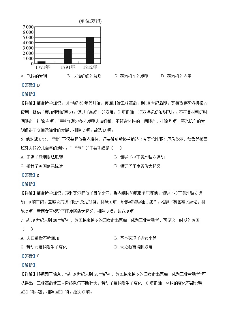 精品解析:陕西省咸阳市武功县2023-2024学年九年级上学期期末考试历史试题(解析版)第3页