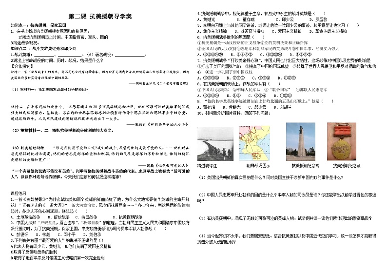 1.2+抗美援朝+导学案++2023-2024学年统编版八年级历史下册01