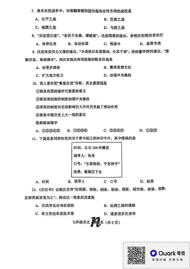 河南省南阳市南召县2023-2024学年七年级下学期开学历史试题第2页