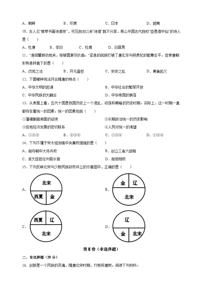 人教部编版统编版七年级下学期第一次月考历史试卷（含答案解析）03